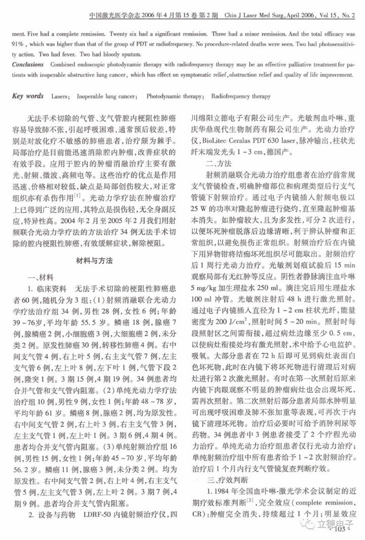 内镜下射频消融联合光动力疗法治疗无法手术切除的梗阻性肺癌2