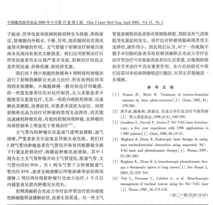 内镜下射频消融联合光动力疗法治疗无法手术切除的梗阻性肺癌5