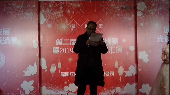 绵阳立德电子股份有限公司2019年迎春晚会暨第二届青年演讲比赛