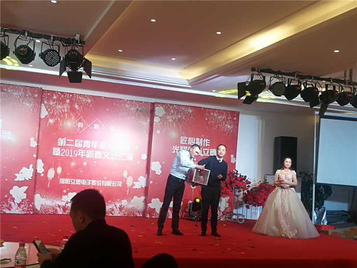 绵阳立德电子股份有限公司2019年迎春晚会暨第二届青年演讲比赛