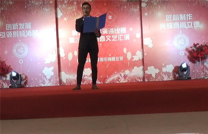 绵阳立德电子股份有限公司2019年迎春晚会暨第二届青年演讲比赛