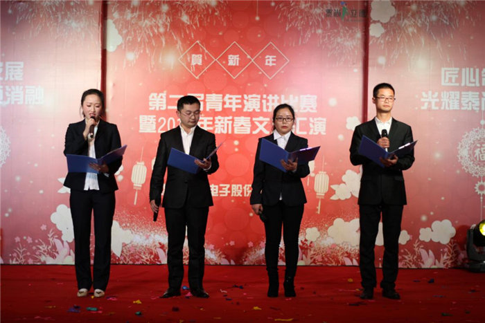 绵阳立德电子股份有限公司2019年迎春晚会暨第二届青年演讲比赛