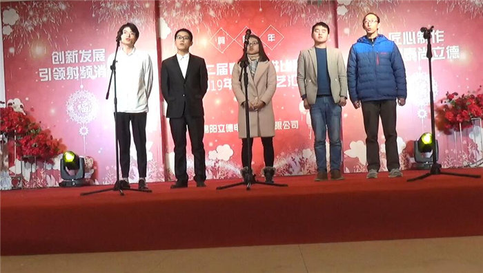 绵阳立德电子股份有限公司2019年迎春晚会暨第二届青年演讲比赛