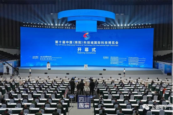 第十届科技博览会开幕——立德电子精彩赴约