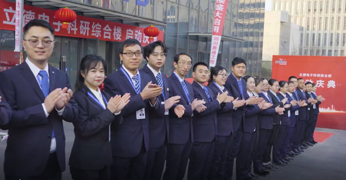 新大楼新面貌新征程——立德电子举行科研综合楼启动庆典